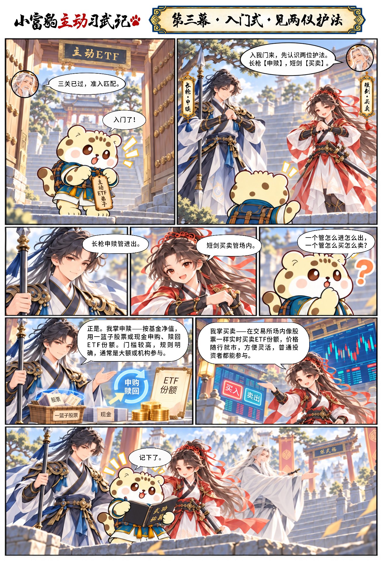 小富豹主动习武记·第三幕